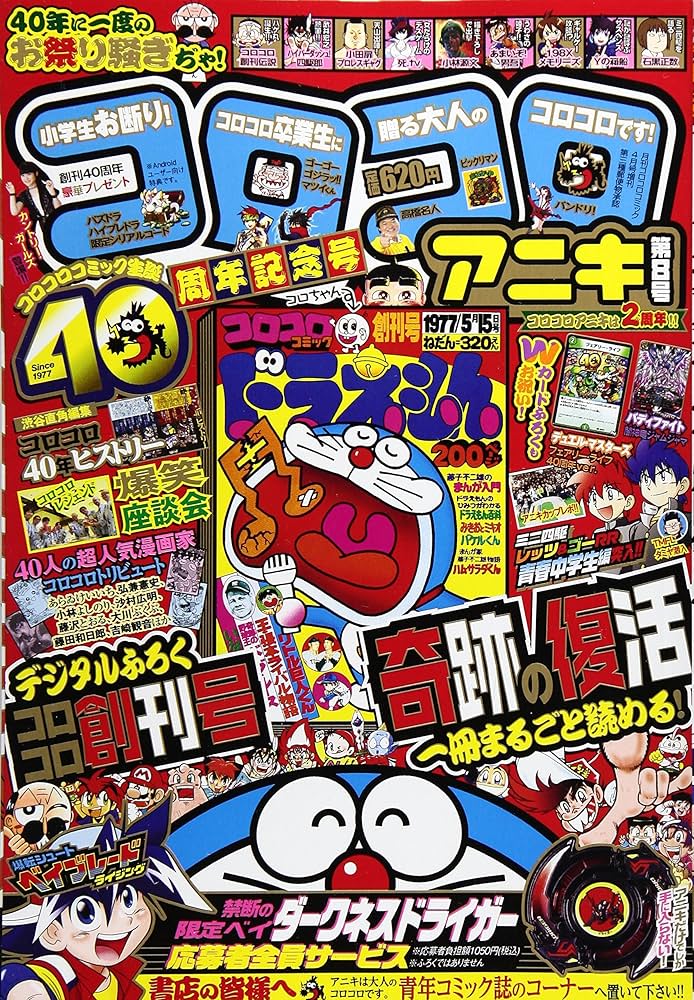 Amazon.co.jp: コロコロアニキ(8) 2017年 04 月号 [雑誌